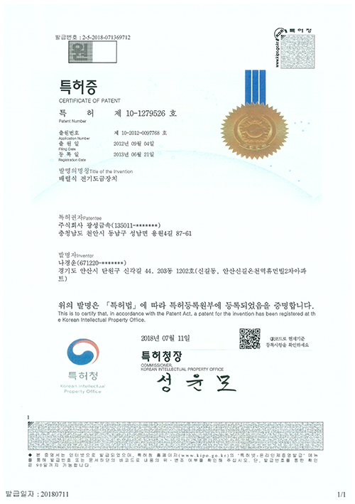 도금 특허증