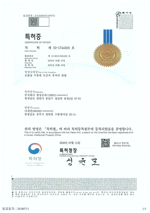 도금 특허증