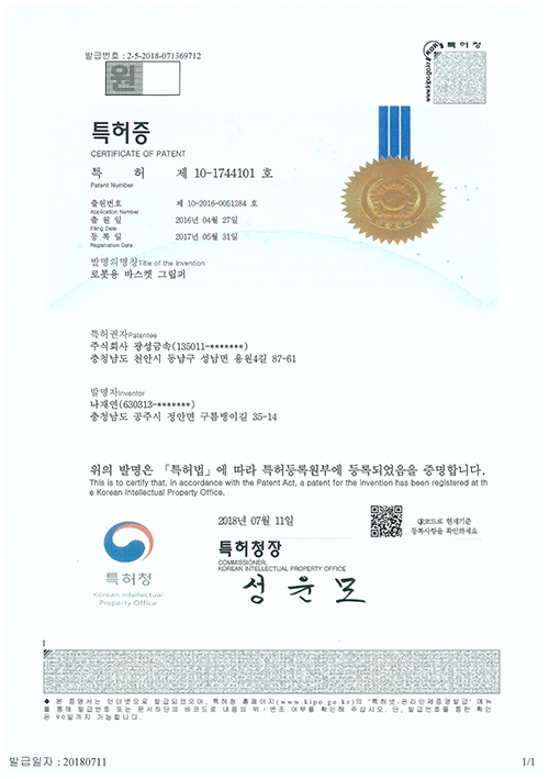 도금 특허증